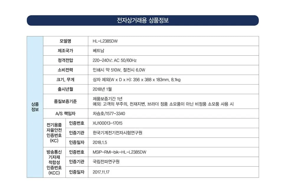 브라더 HL-L2385DW